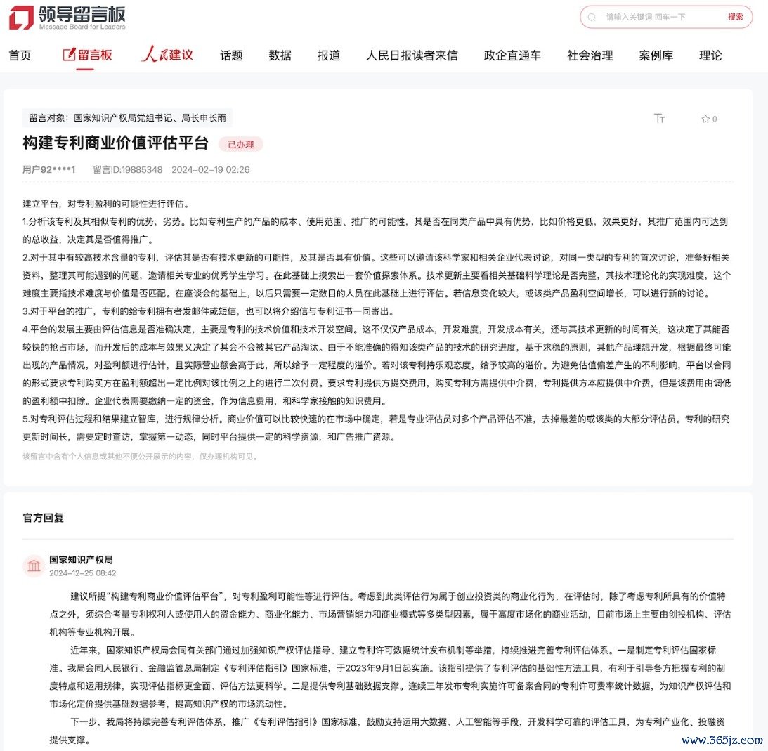 国度学问产权局通过东说念主民网携带留言板回复网友。