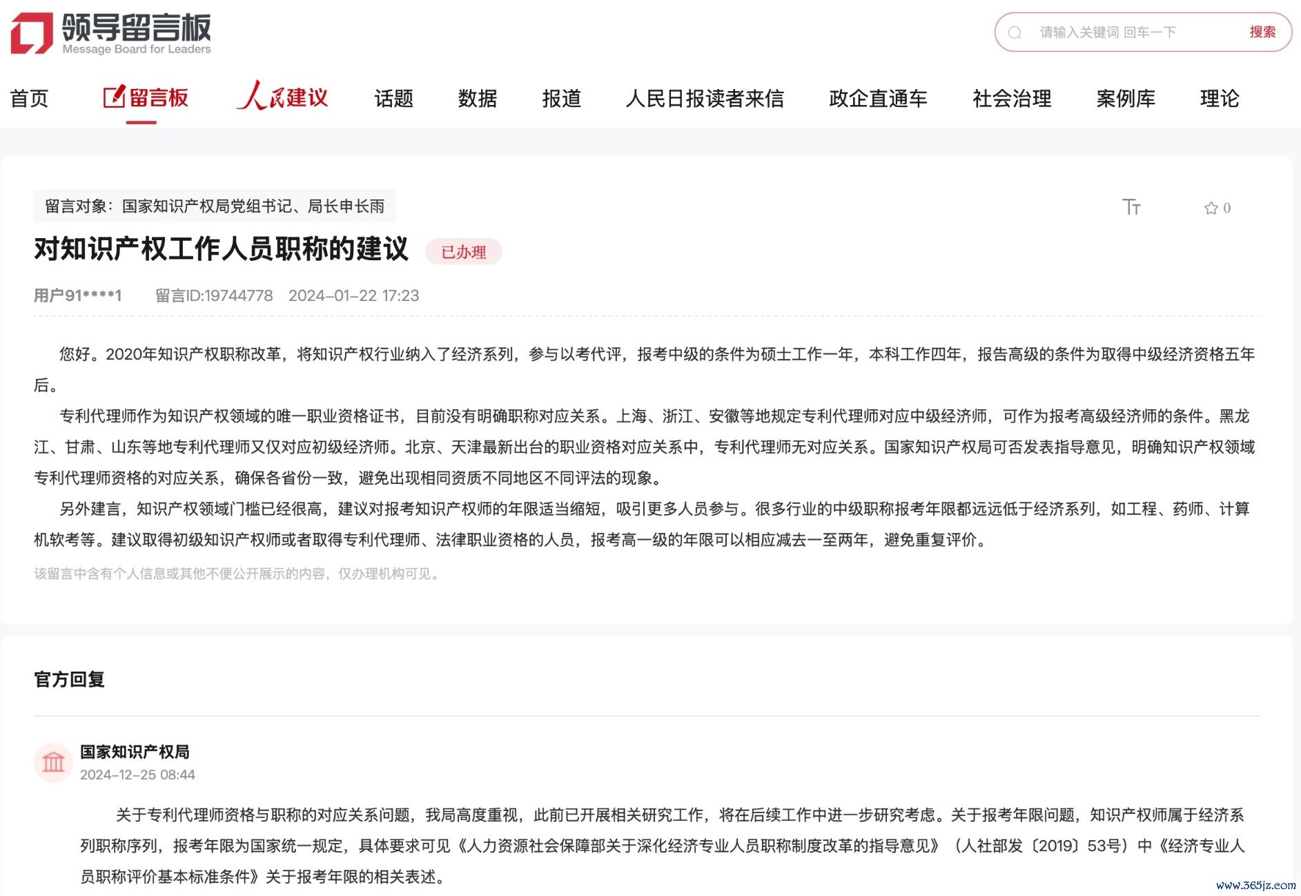 国度学问产权局通过东说念主民网携带留言板回复网友。